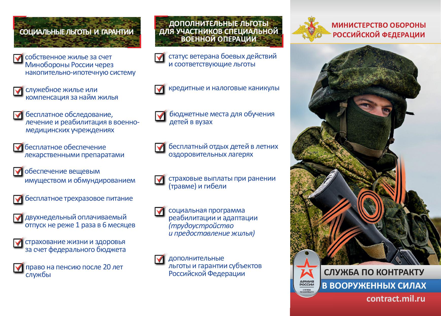 Объявление о наборе на контрактную службу в Вооруженные Силы РФ