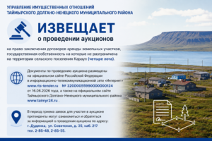 Аукцион на право аренды земельных участков в сельском поселении Караул