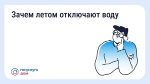 Почему летом отключают горячую воду